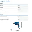 (Bosch PT) Electric Drill 400 Watts Model GBM 400 image 2