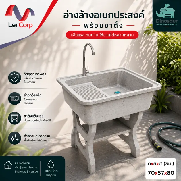 (Dinosaur) อ่างล้างจานขาตั้ง หินควอตซ์ 1 หลุม 1 ที่พัก DINOSAUR WASH TUB ขนาด 70X57X80ซม.สีออฟไวท์
