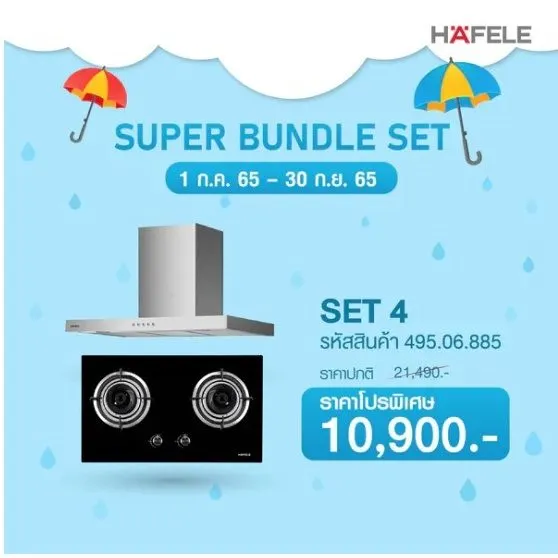 (Hafele) Gas Cooktop + Wall-Mounted Range Hood, Cosmopolitan Series Model (495.06.885)