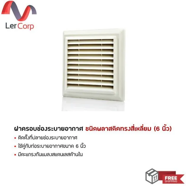 Plastic Rectangular Ventilation Cover (6 inch)
