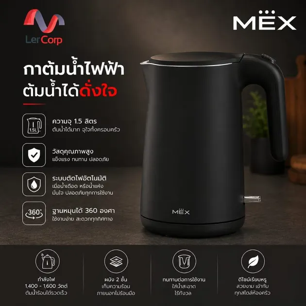 (Mex) กาต้มน้ำไฟฟ้า ขนาด 1.5 ลิตร รุ่น KATE-KPL215B