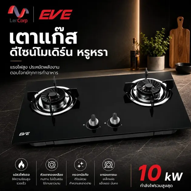 (Eve) เตาแก๊สชนิดฝัง FURY 2B