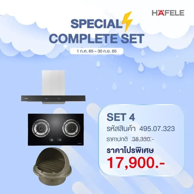 (Hafele) Range Hood + Gas Cooktop Set (495.07.323) Free 1.5m Duct and Insect Screen