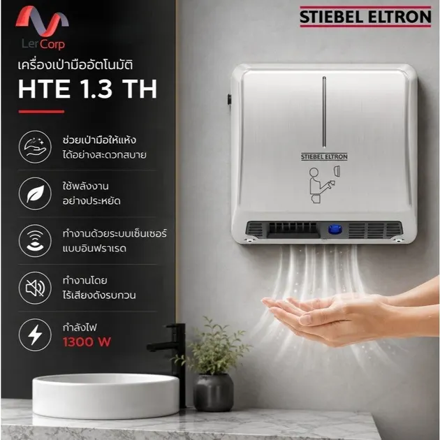 (Stiebel) Stiebel Eltron HTE 1.3 TH Automatic Hand Dryer Hot Air Sensor Stainless Steel 1300W