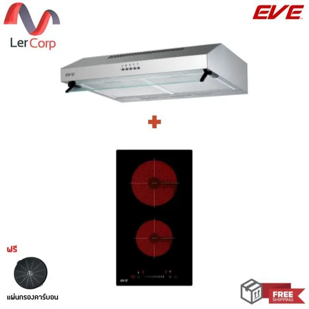 (EVE) เครื่องดูดควัน HF-HSM102AT-60 + เตาไฟฟ้า HB30-2CEM/SC ฟรี แผ่นคาร์บอน