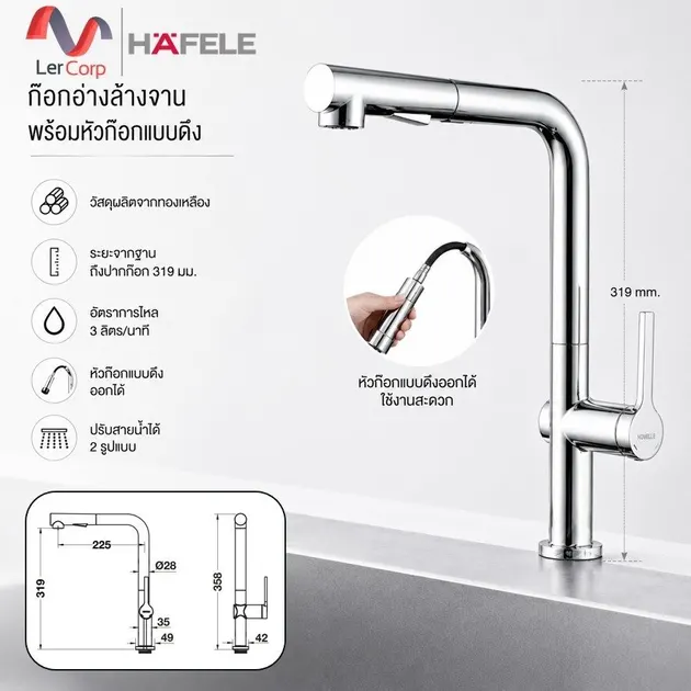 (Hafele) Kitchen Sink Mixer Tap with Pull-Out Spray Head STONIQ SERIES (495.50.315) Chrome