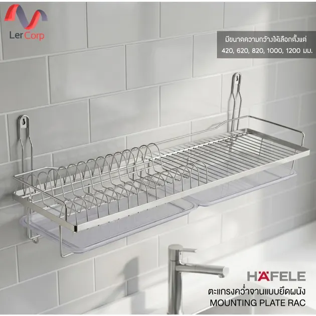 (Hafele) ตะแกรงคว่ำจานแบบยึดผนัง มี 5 ขนาด 820 x 250 x 315 (522.44.272) (495.34.174)