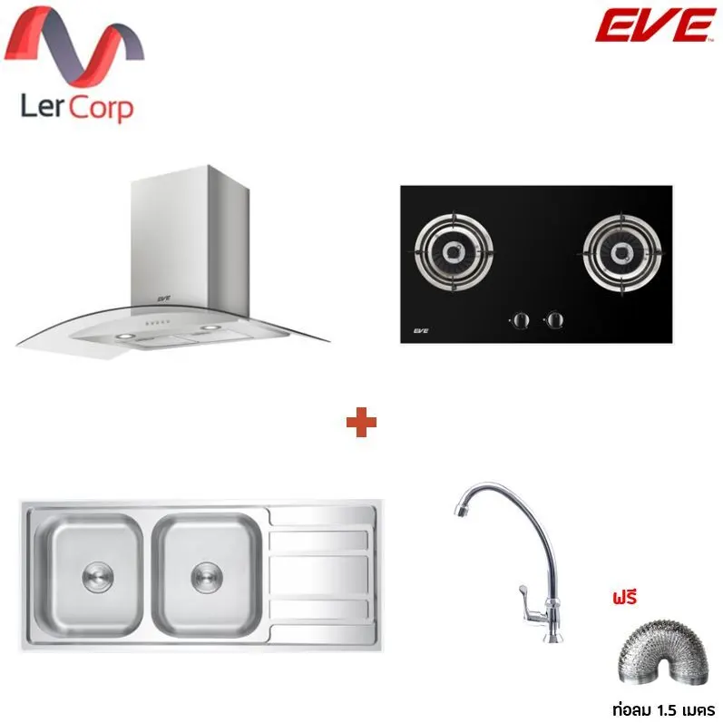 (EVE) เครื่องดูดควัน HC-ARC-90 PLUS + เตาแก๊ส FURY 2B + ซิงค์ EGO 1200/500 ฟรีก๊อกน้ำและท่อลม