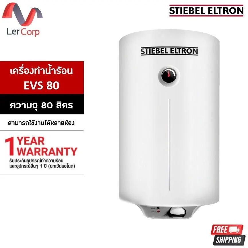 (Stiebel) Electric Storage Water Heater 80 L Model EVS 80