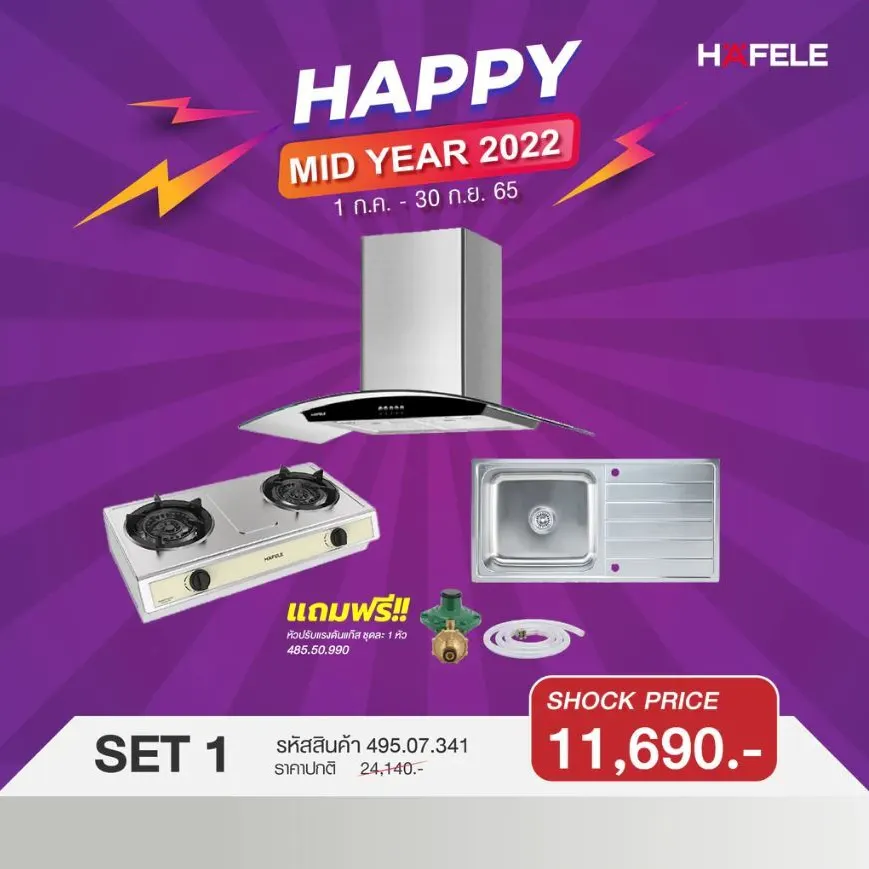 (Hafele) Range Hood + Gas Cooktop + Sink Set with Free Gas Pressure Regulator Head (495.07.341)