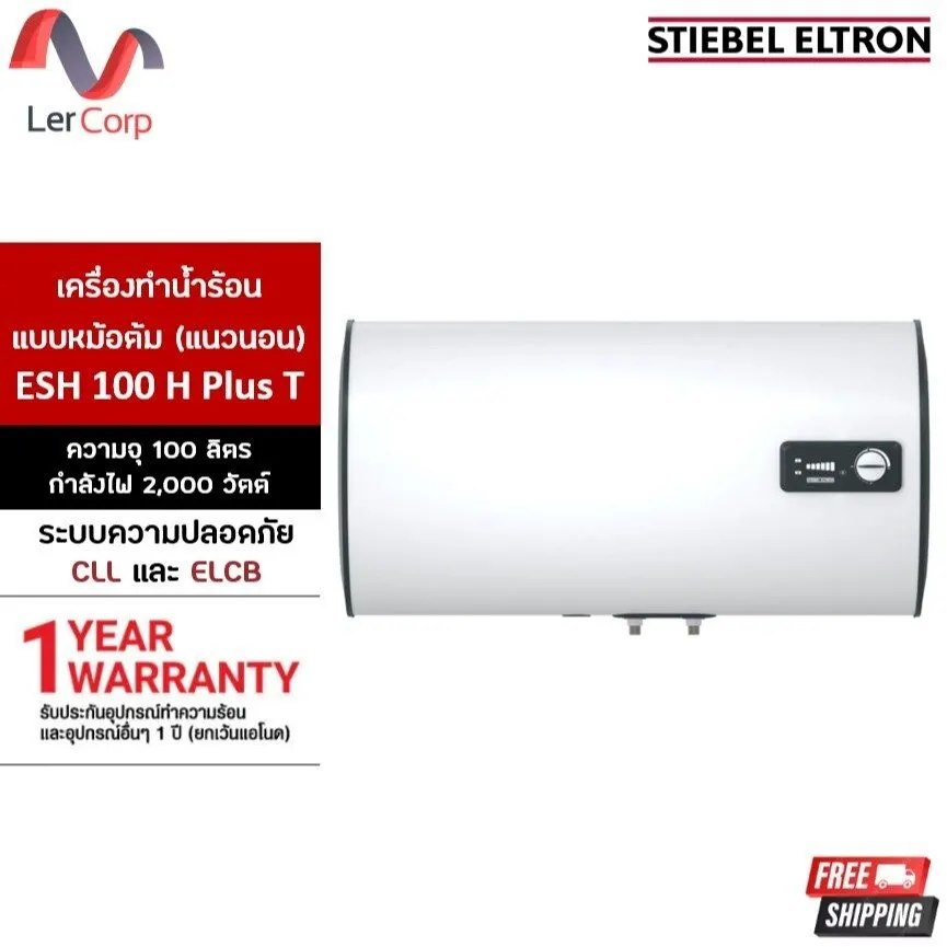 (Stiebel) Horizontal Tank Water Heater 100 L Model ESH 100 H Plus T