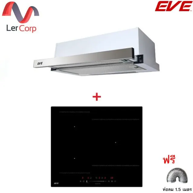 (EVE) SET เตาไฟฟ้า HB60-1FZ1IND/TC + เครื่องดูดควัน HS-T62C-60 ฟรีท่อลม 1.5 เมตร