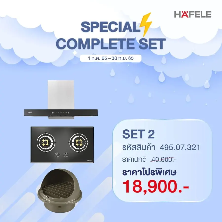 (Hafele) Range Hood + Gas Cooktop Set (495.07.321) Free 1.5m Duct and Insect Screen