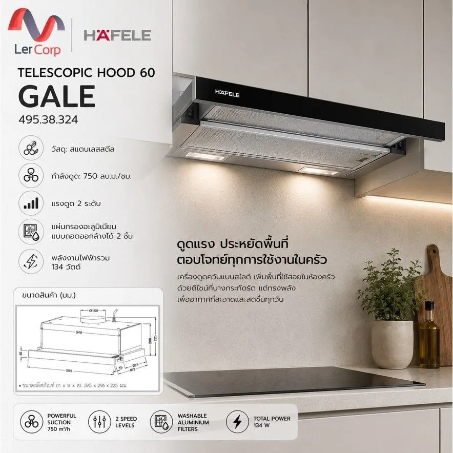 (HAFELE) Slim Line Range Hood: Series 5 (495.38.324)