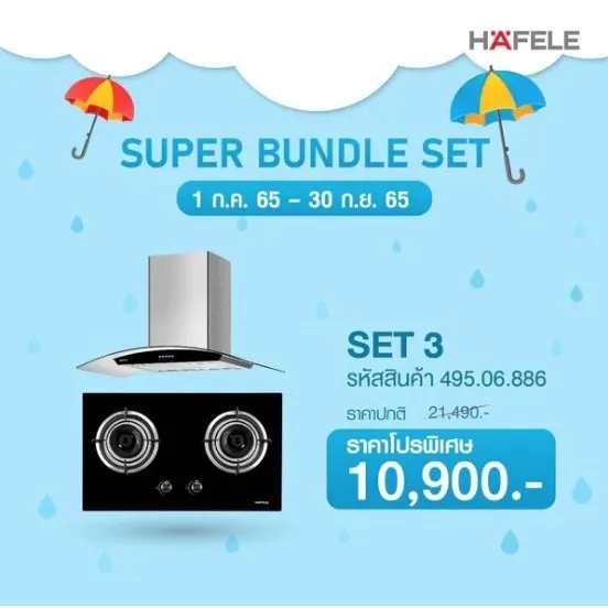 (Hafele)เตาแก๊ส + เครื่องดูดควันแบบติดผนัง รุ่น คอสโมโพลิแทน ซีรี่ย์ SET5 (495.06.886)