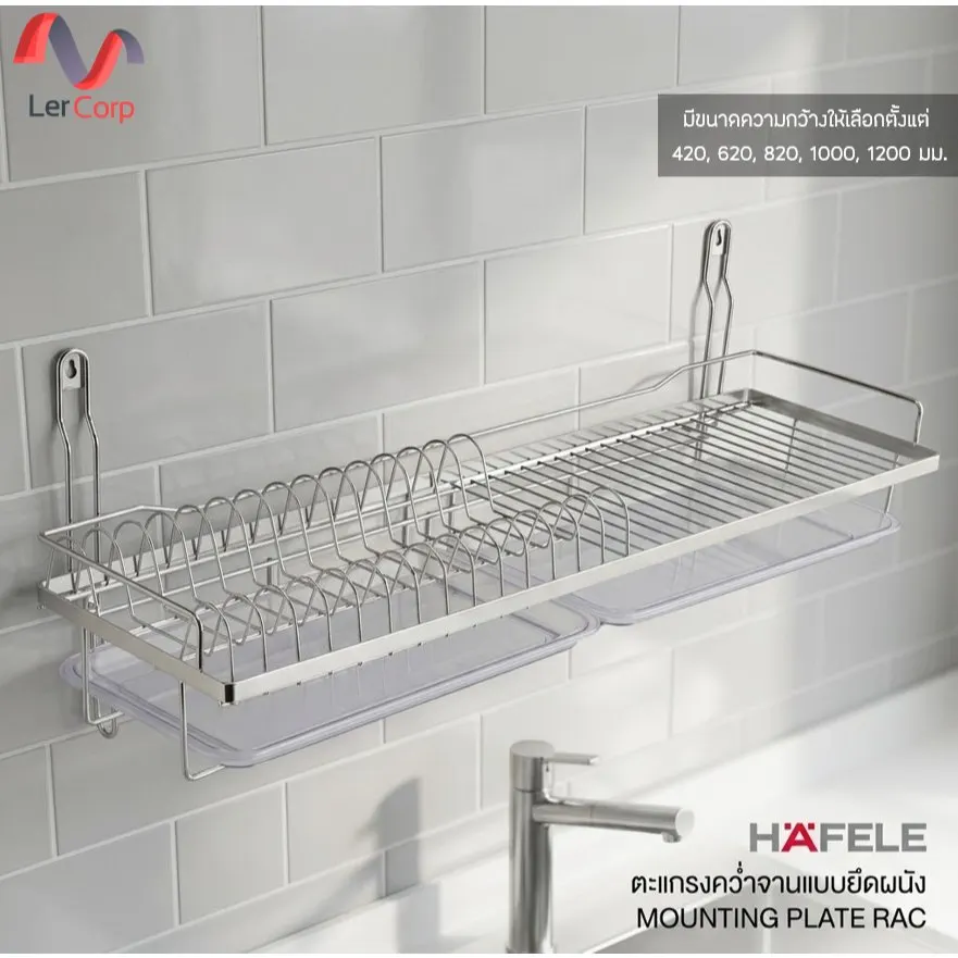 (Hafele) ตะแกรงคว่ำจานแบบยึดผนัง ขนาด (ก x ล x ส) มม.: 420 x 250 x 315 (522.44.275) (495.34.180)