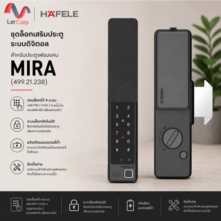 (Hafele) ชุดล็อกเสริมประตูระบบดิจิตอล สำหรับประตูเฟรมแคบ - MIRA (499.21.238)