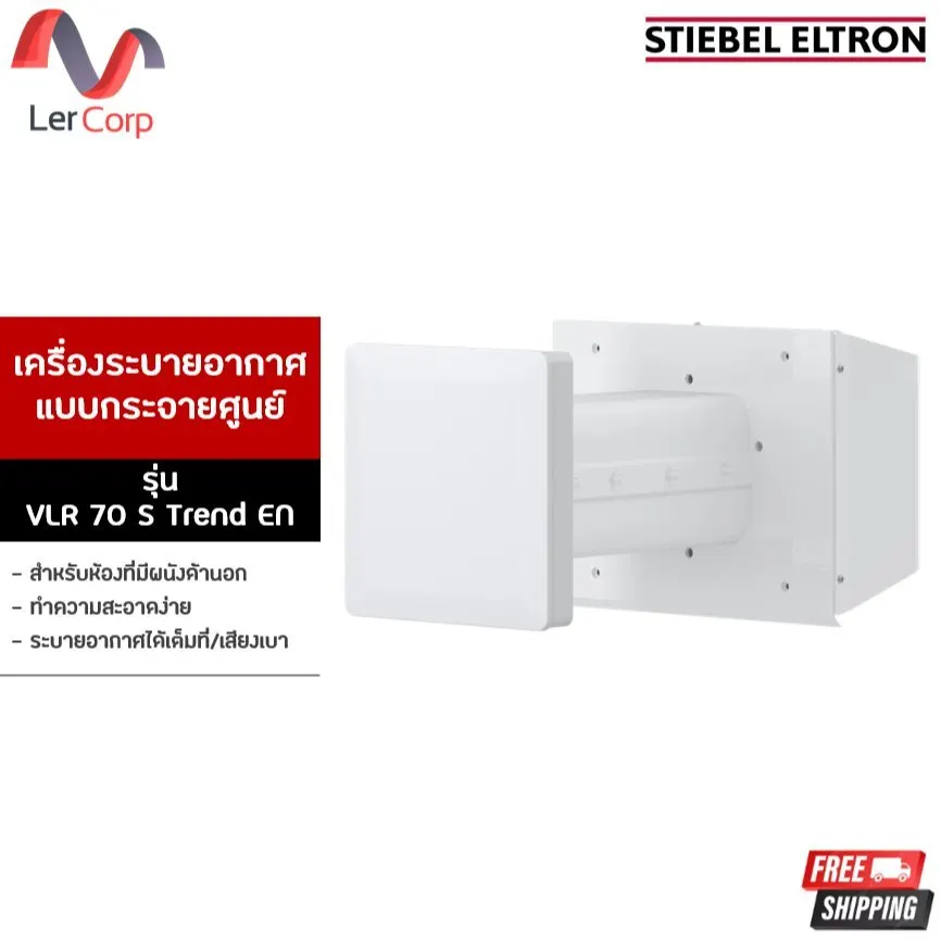 (Stiebel) เครื่องเติมอากาศบริสุทธิ์ STIEBEL ELTRON VLR 70 S Trend EN ระบบนำความร้อนกลับ Heat Recovery กรองฝุ่น PM2.5 สำหรับบ้าน/คอนโด