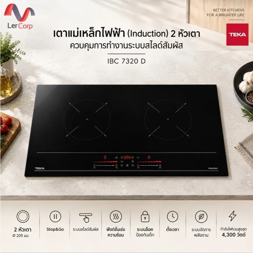 (Teka) เตาแม่เหล็กไฟฟ้า (Induction) 2 หัวเตา ควบคุมการทำงานระบบสไลด์สัมผัส IBC 7320 D